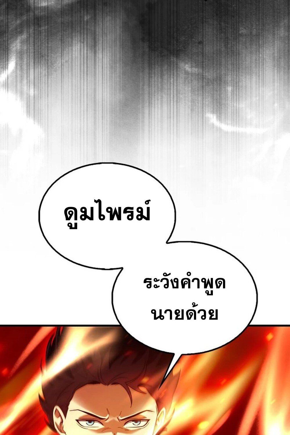 Mightiest Melee Magician ตอนที่ 29 100