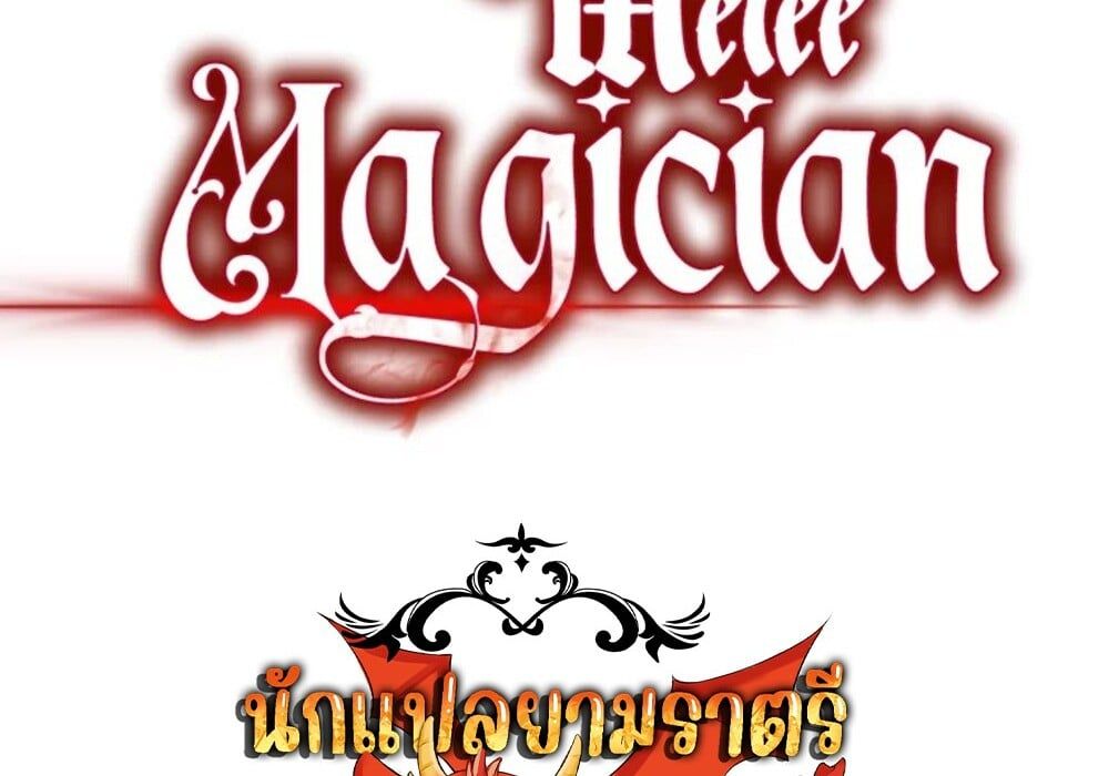 Mightiest Melee Magician ตอนที่ 29 127