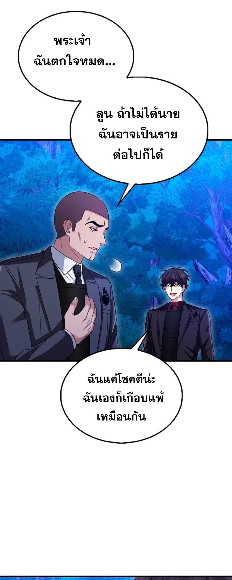 Mightiest Melee Magician ตอนที่ 30 17