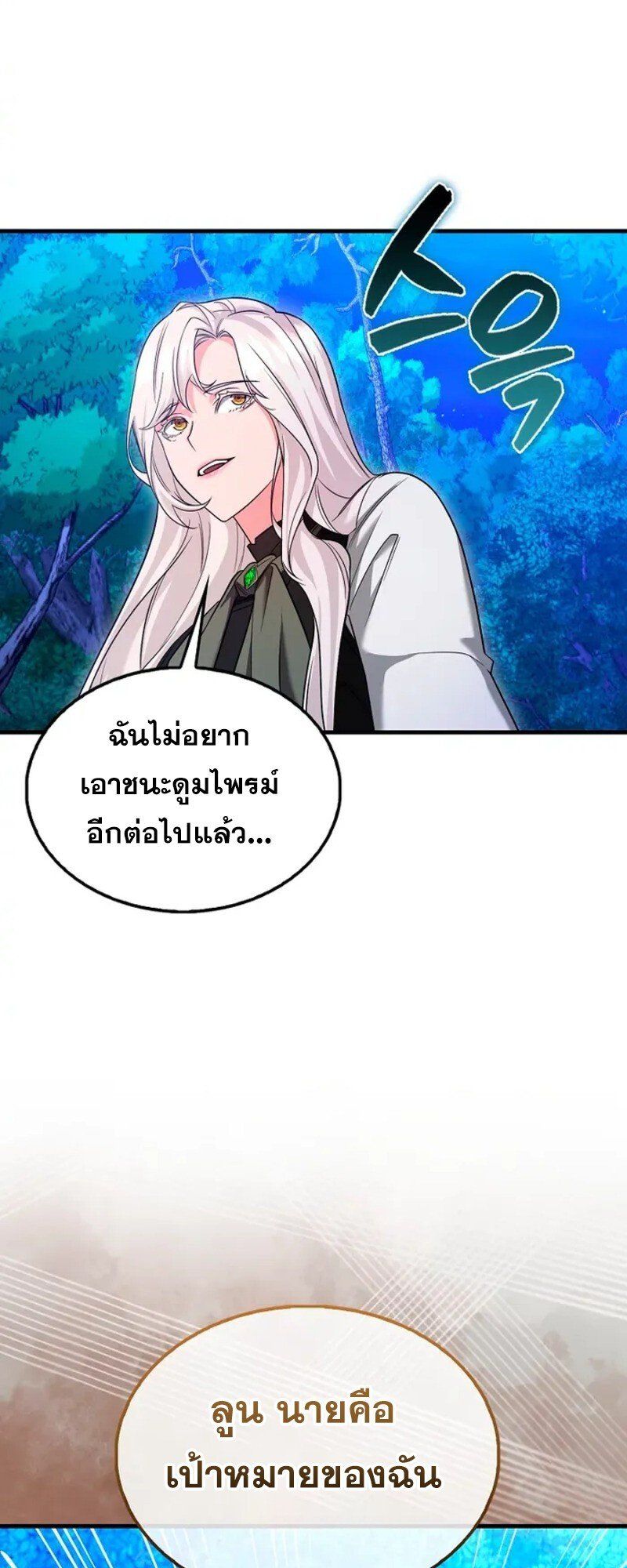 Mightiest Melee Magician ตอนที่ 30 24