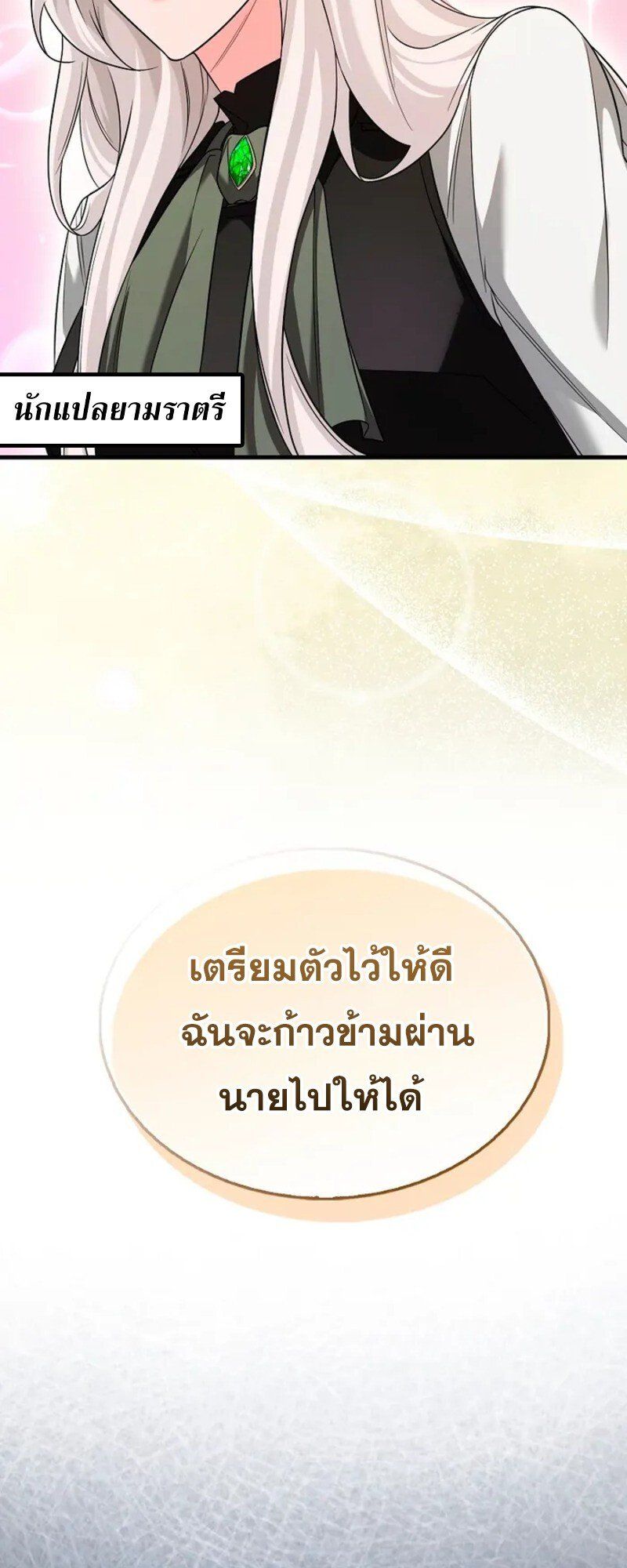 Mightiest Melee Magician ตอนที่ 30 27