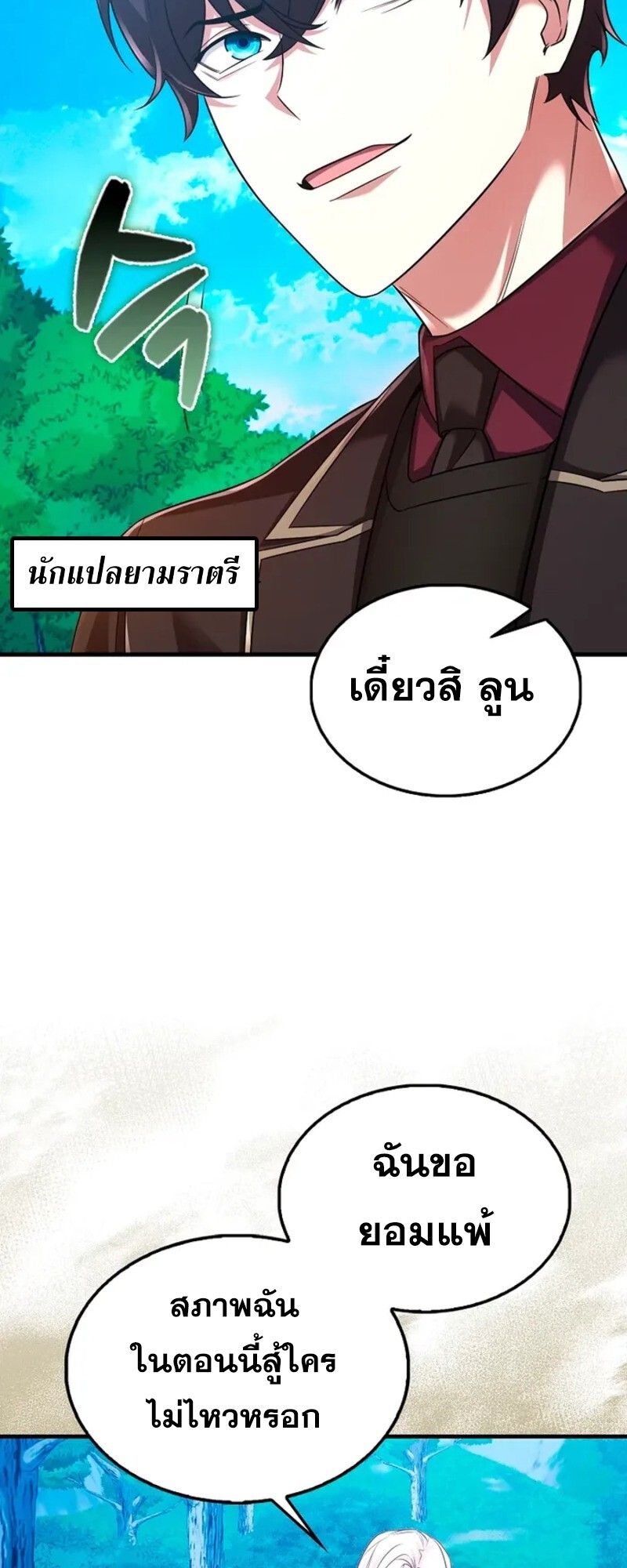 Mightiest Melee Magician ตอนที่ 30 37