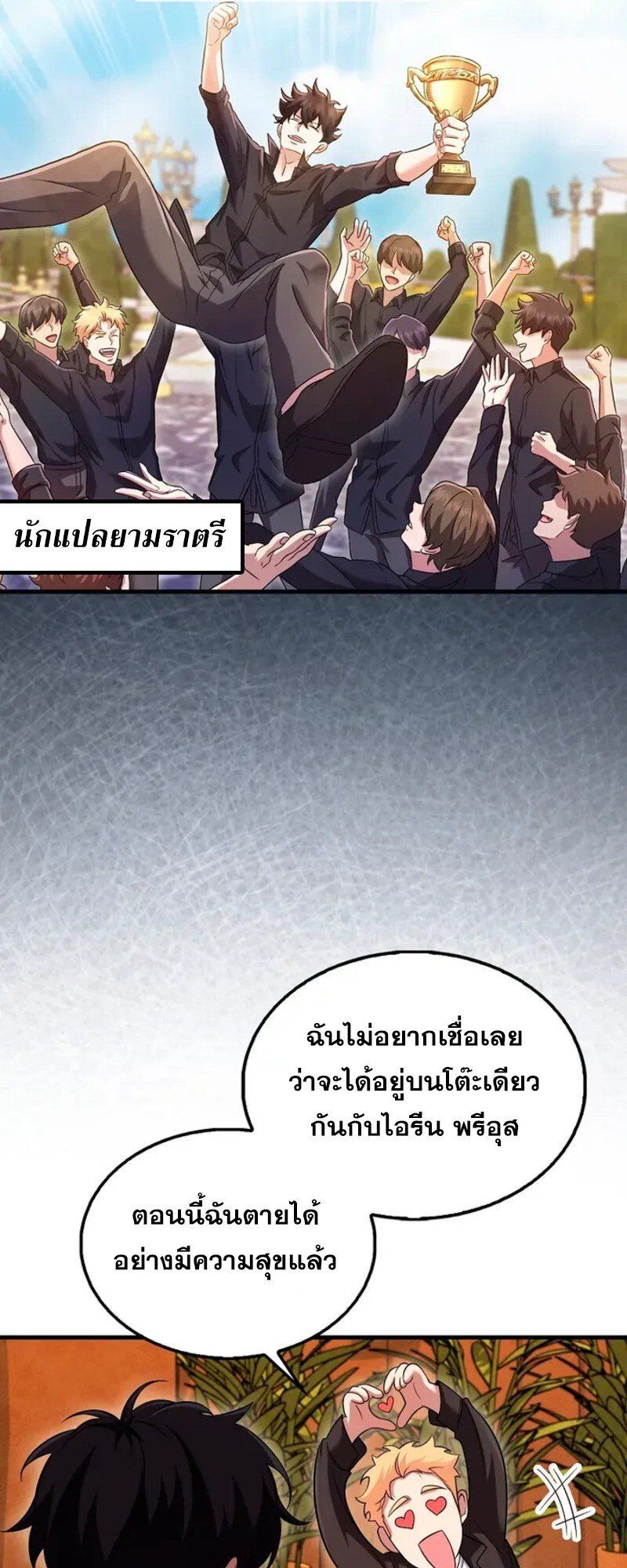 Mightiest Melee Magician ตอนที่ 30 52