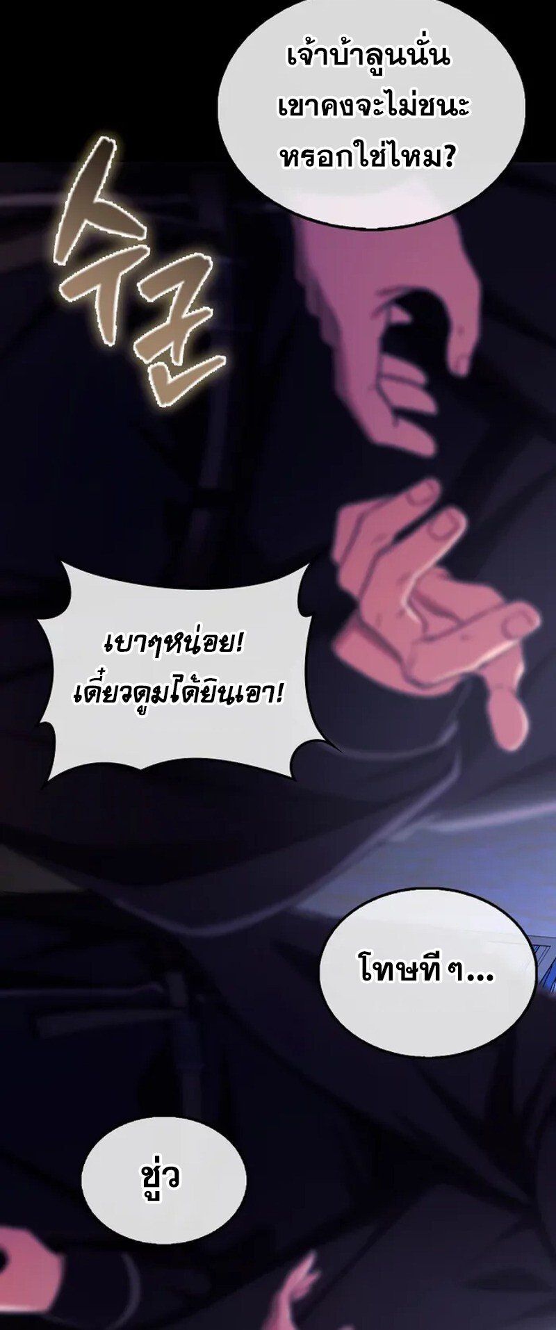 Mightiest Melee Magician ตอนที่ 30 57