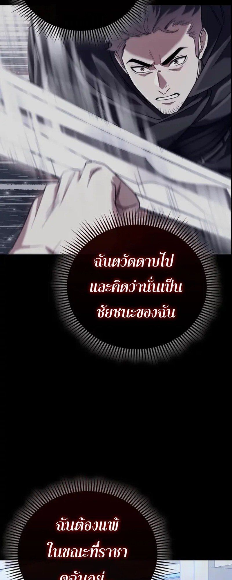 Mightiest Melee Magician ตอนที่ 30 61