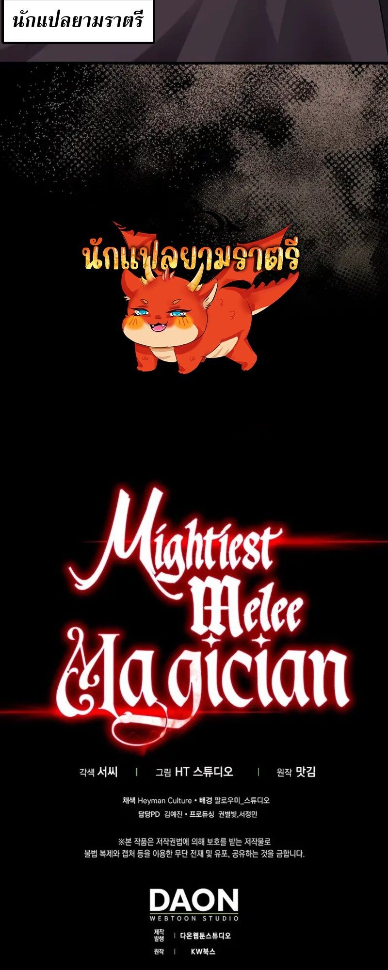 Mightiest Melee Magician ตอนที่ 30 67