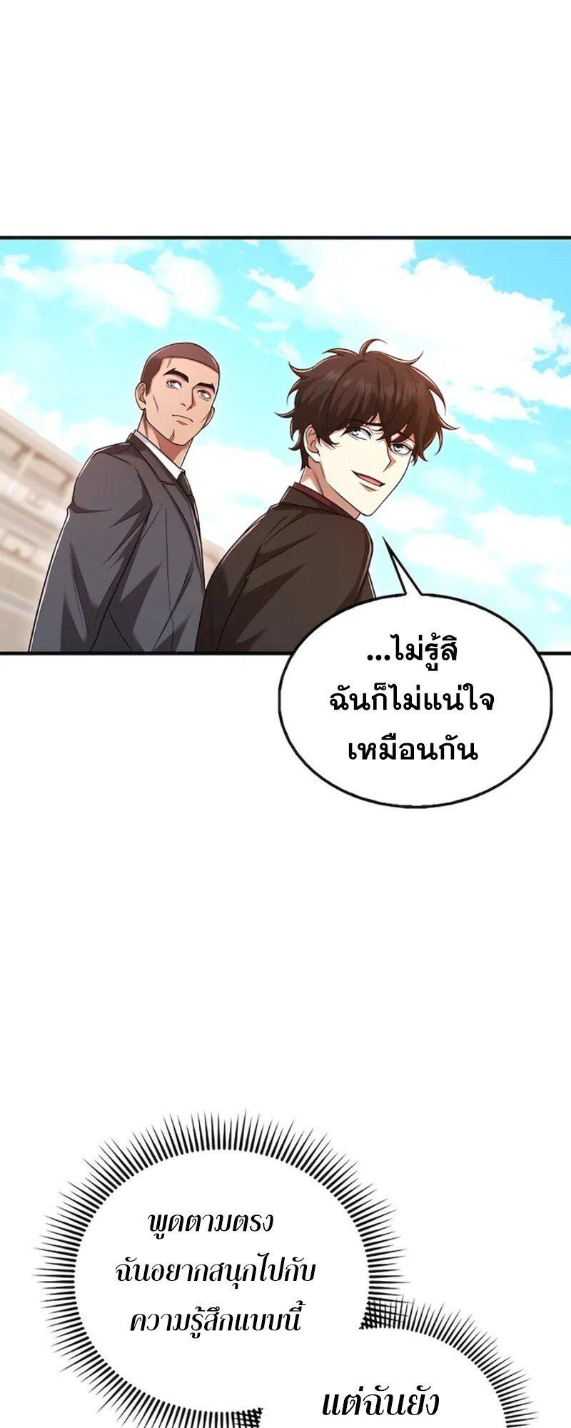 Mightiest Melee Magician ตอนที่ 31 16