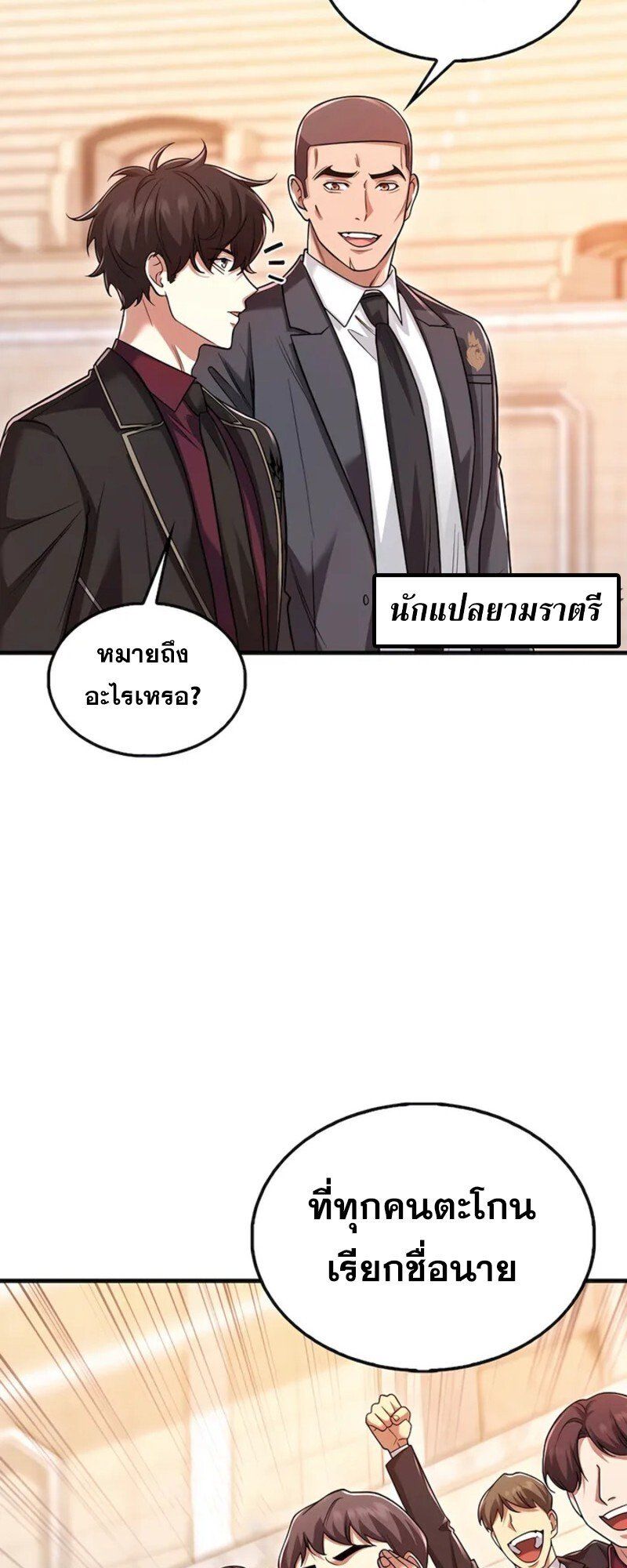 Mightiest Melee Magician ตอนที่ 31 14