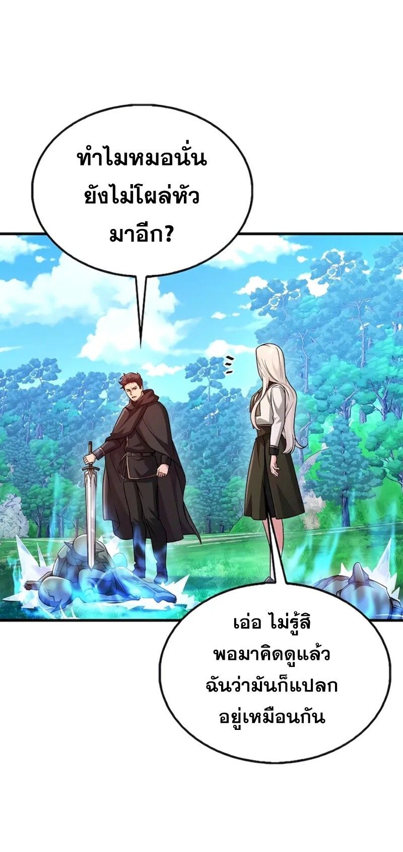 Mightiest Melee Magician ตอนที่ 31 44