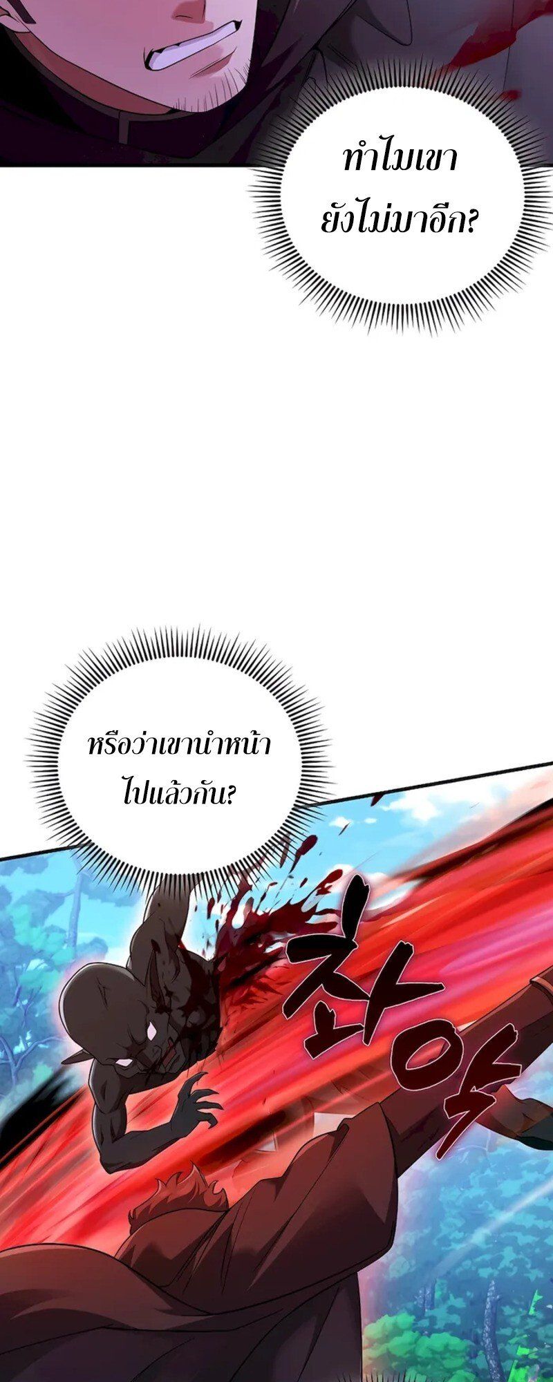 Mightiest Melee Magician ตอนที่ 31 40