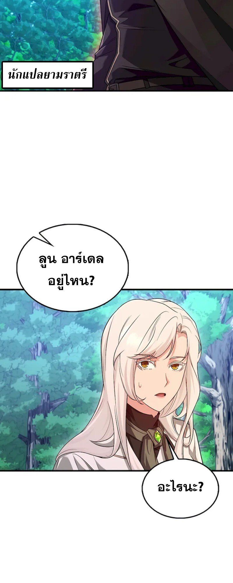 Mightiest Melee Magician ตอนที่ 31 43