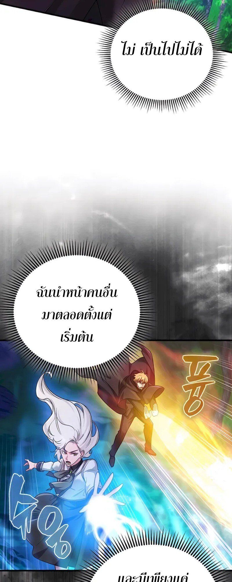 Mightiest Melee Magician ตอนที่ 31 41