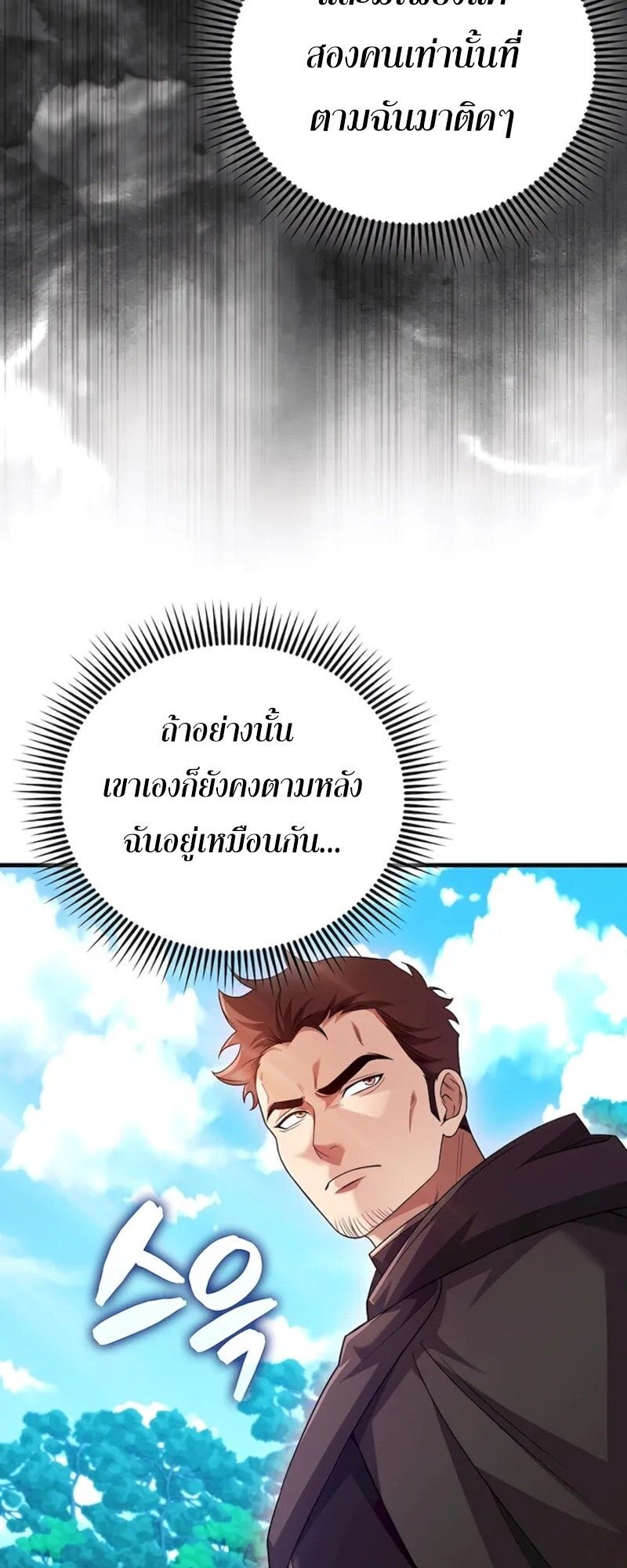 Mightiest Melee Magician ตอนที่ 31 42