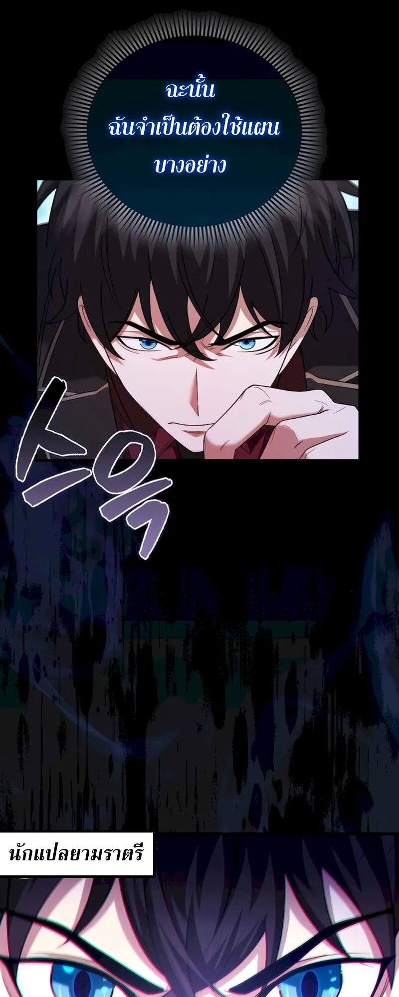 Mightiest Melee Magician ตอนที่ 31 58