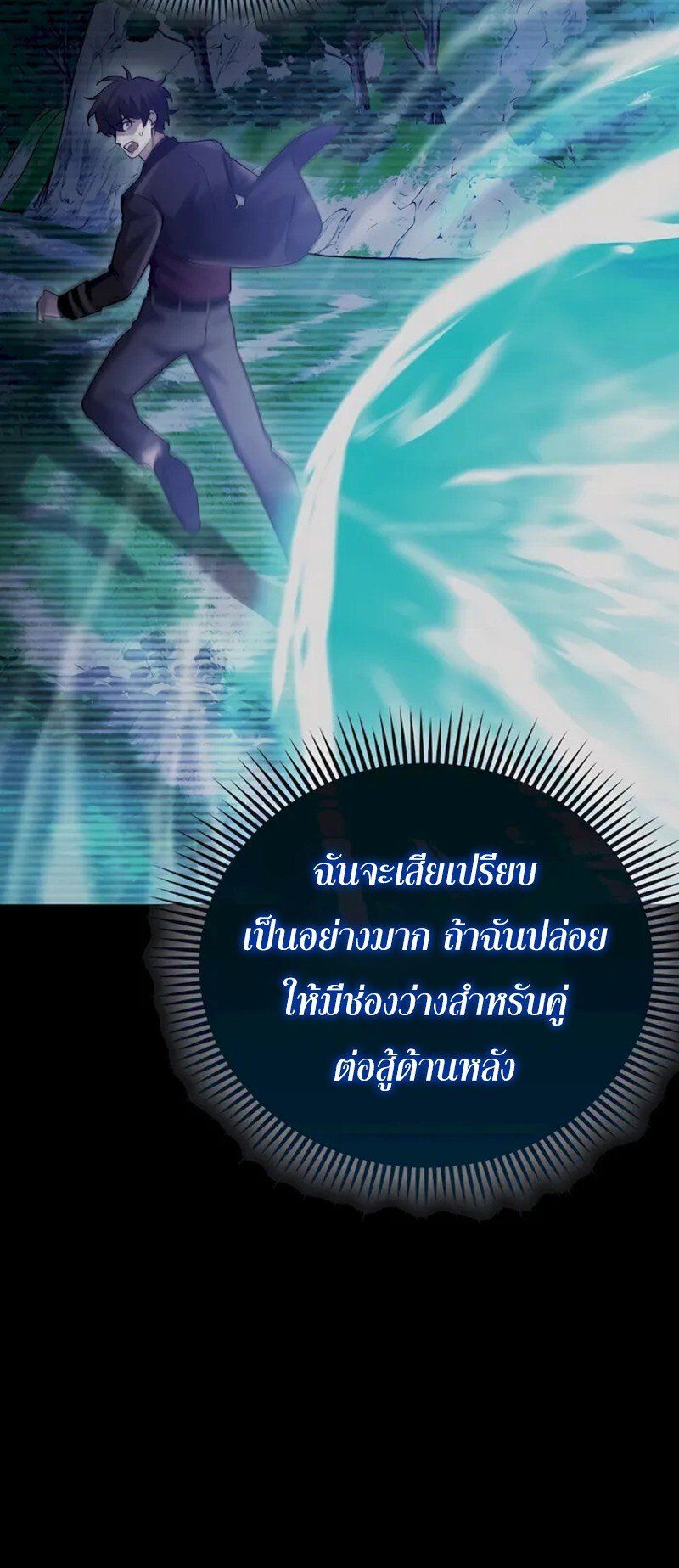 Mightiest Melee Magician ตอนที่ 31 57
