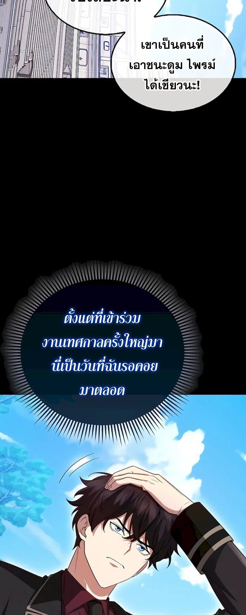 Mightiest Melee Magician ตอนที่ 31 55