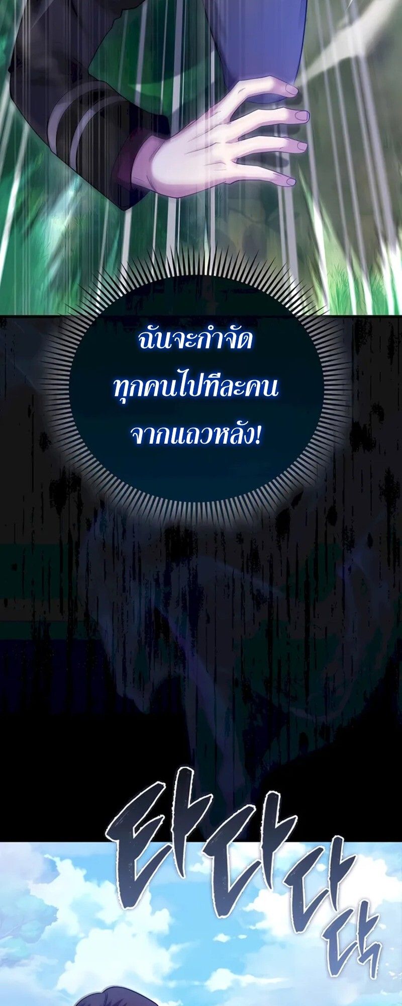 Mightiest Melee Magician ตอนที่ 31 60