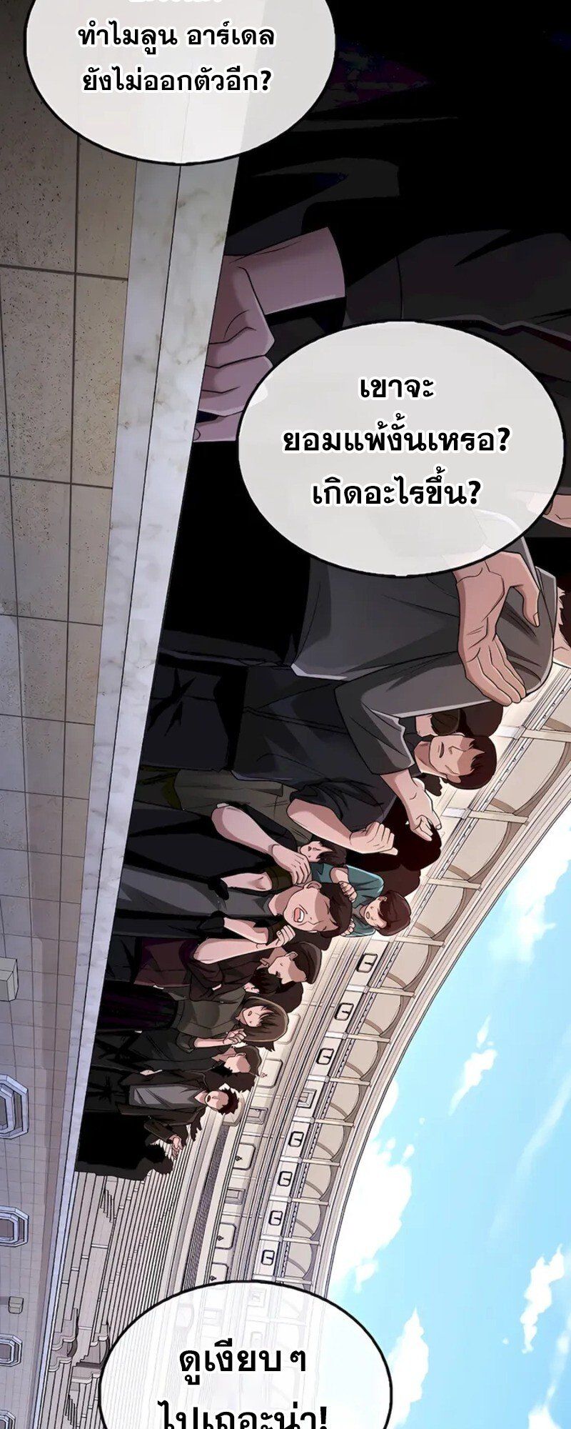 Mightiest Melee Magician ตอนที่ 31 54
