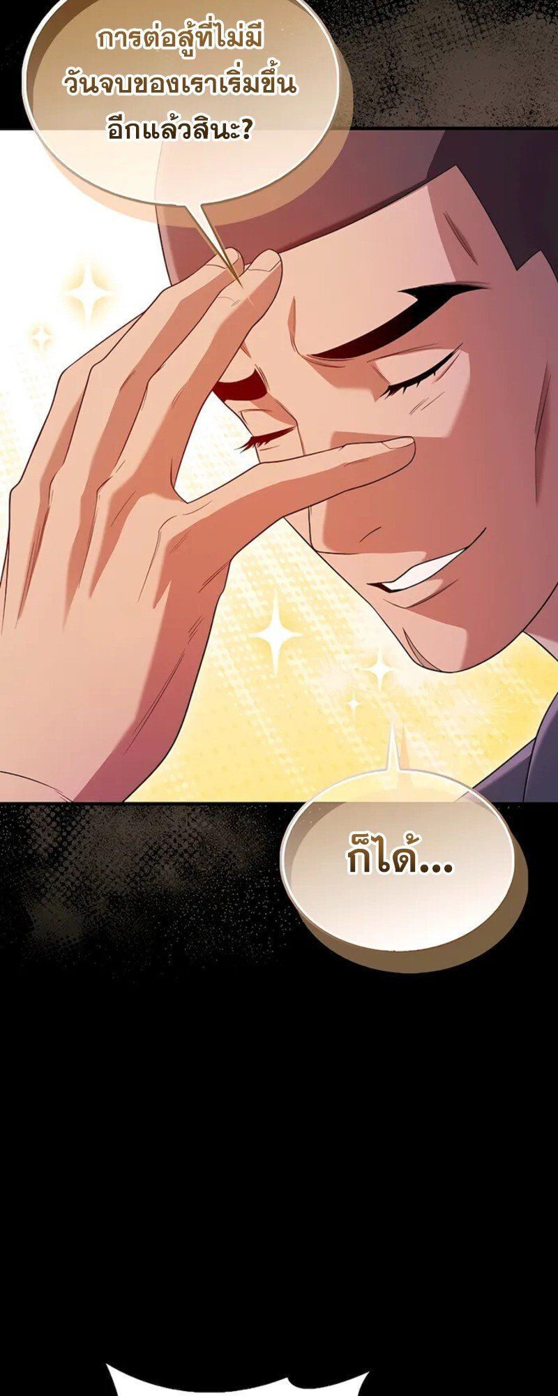 Mightiest Melee Magician ตอนที่ 31 68
