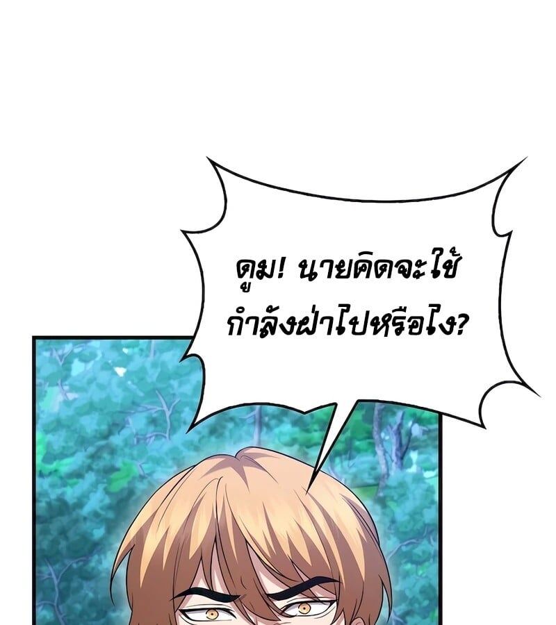 Mightiest Melee Magician ตอนที่ 32 15
