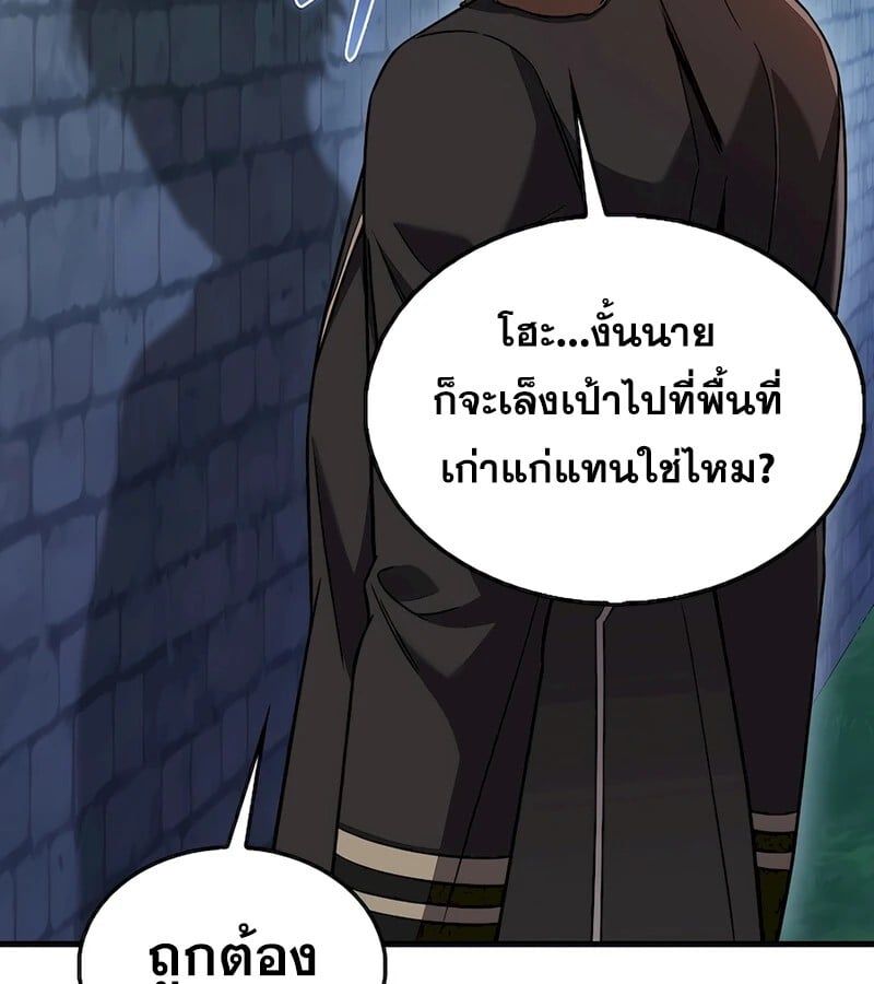 Mightiest Melee Magician ตอนที่ 32 38