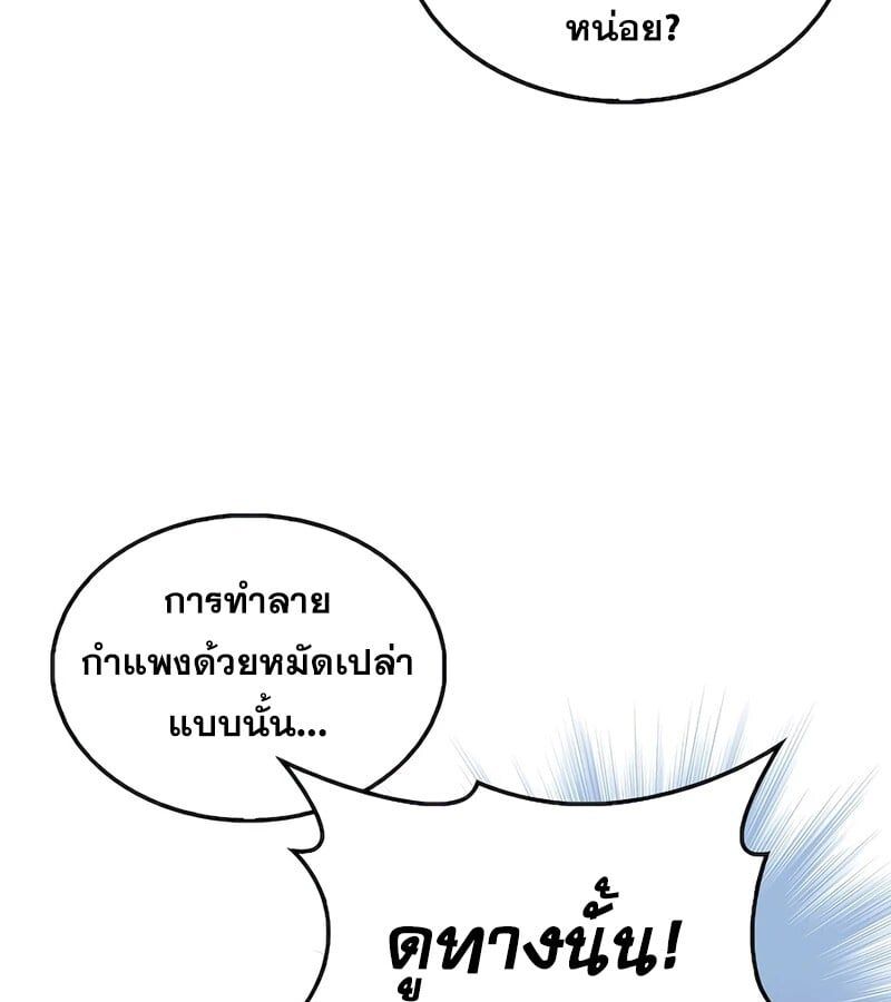 Mightiest Melee Magician ตอนที่ 32 57
