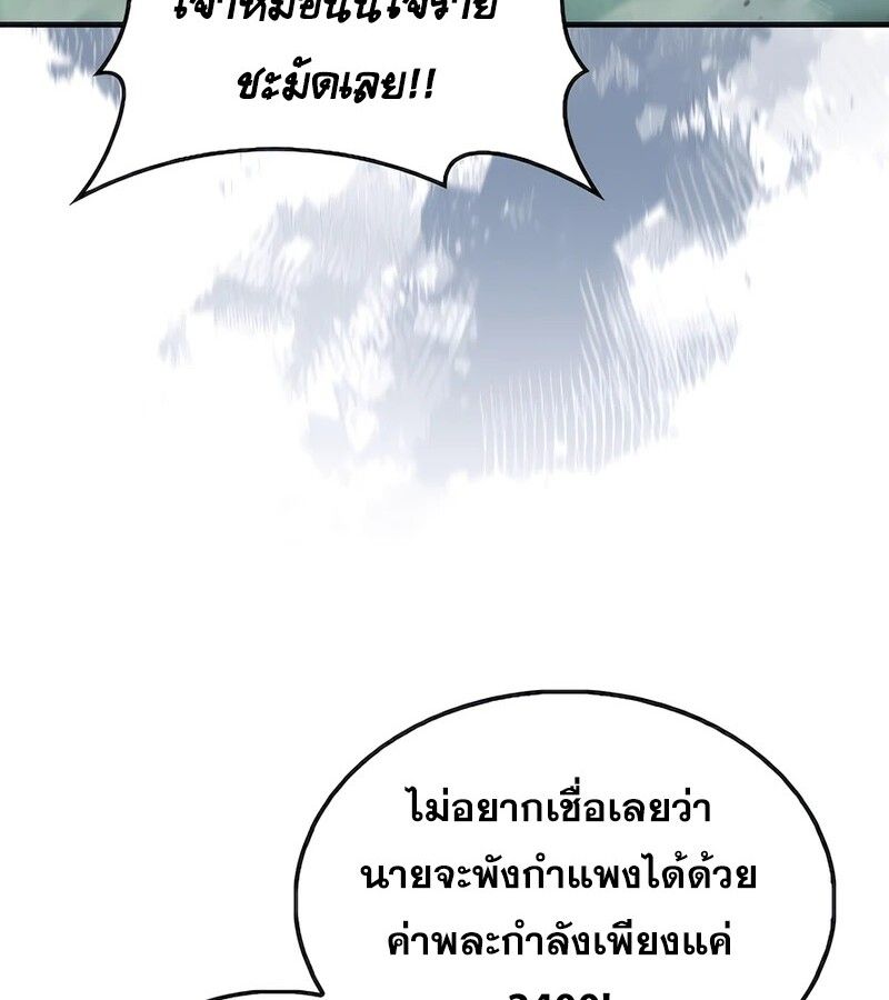 Mightiest Melee Magician ตอนที่ 32 75