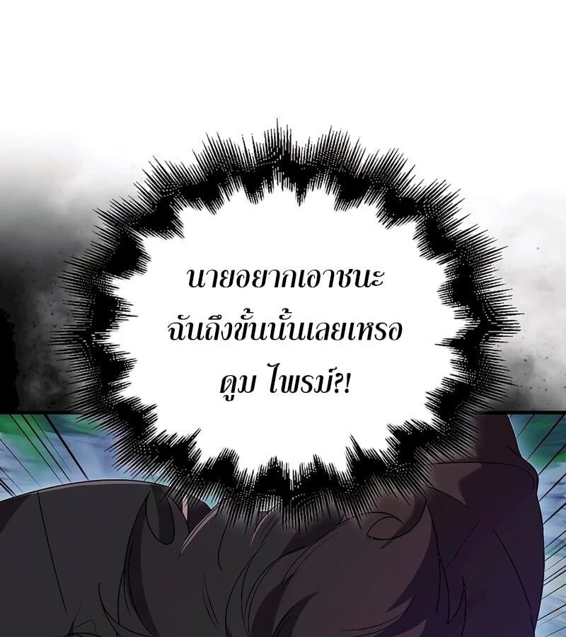 Mightiest Melee Magician ตอนที่ 32 85