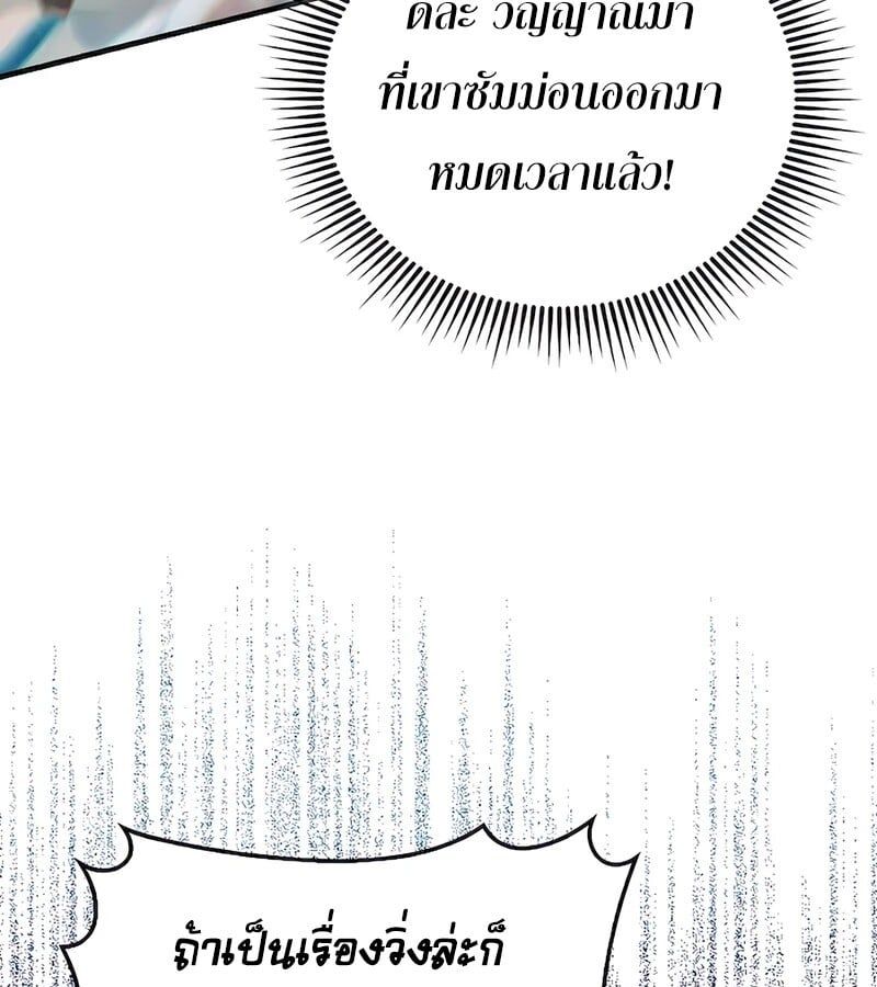 Mightiest Melee Magician ตอนที่ 32 89