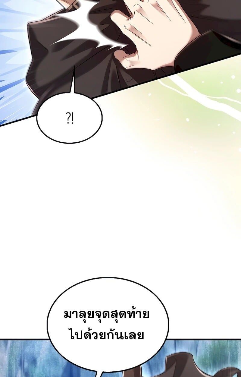 Mightiest Melee Magician ตอนที่ 32 97