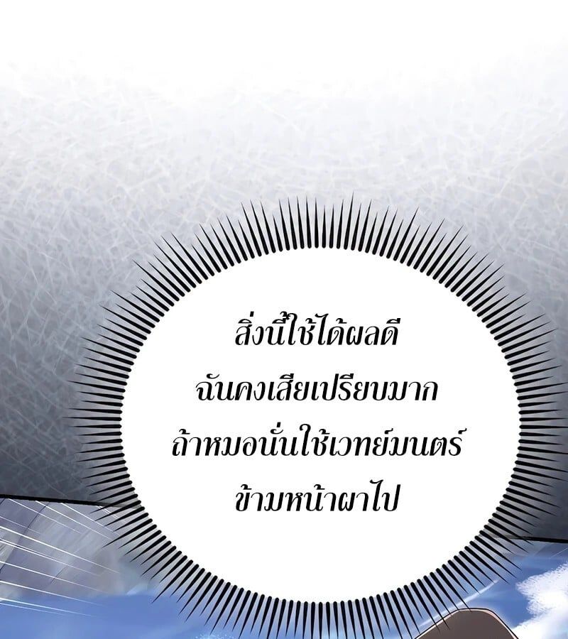 Mightiest Melee Magician ตอนที่ 32 104
