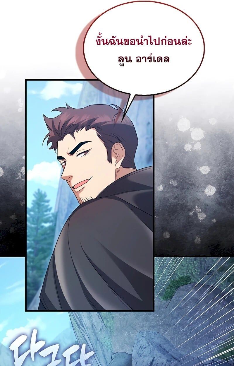 Mightiest Melee Magician ตอนที่ 32 117