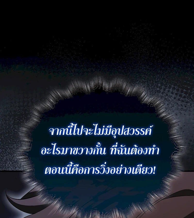 Mightiest Melee Magician ตอนที่ 32 128