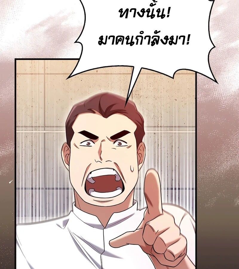 Mightiest Melee Magician ตอนที่ 32 145