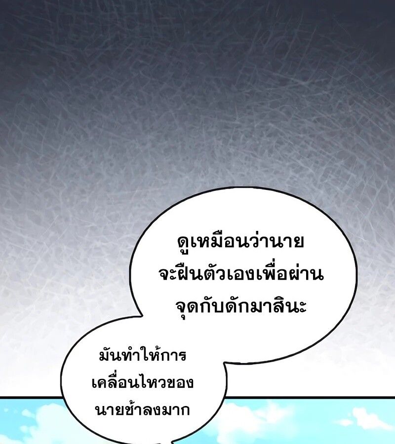 Mightiest Melee Magician ตอนที่ 32 154