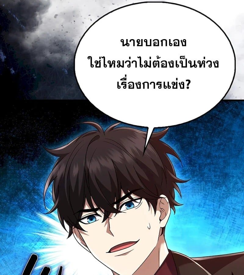 Mightiest Melee Magician ตอนที่ 32 157