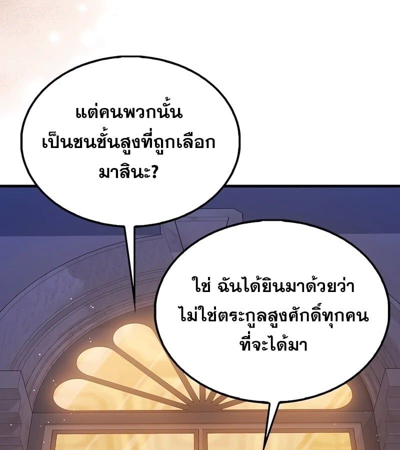 Mightiest Melee Magician ตอนที่ 33 29