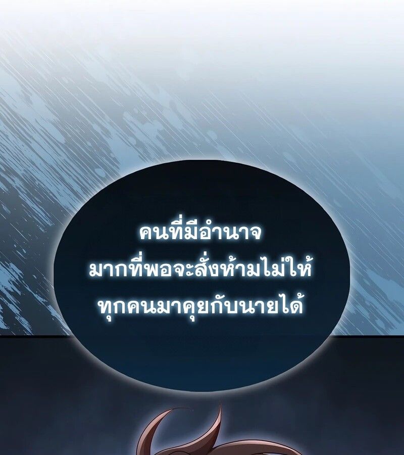 Mightiest Melee Magician ตอนที่ 33 50