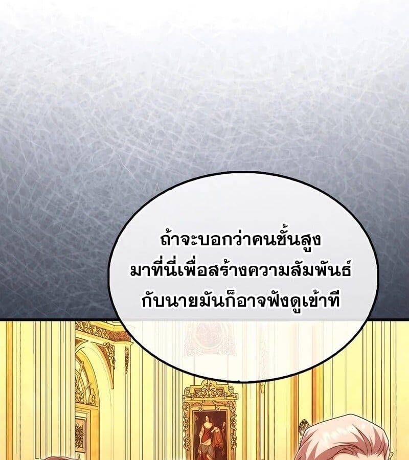 Mightiest Melee Magician ตอนที่ 33 46