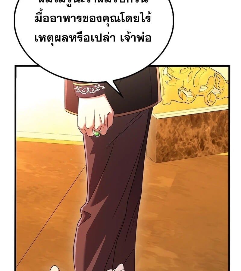 Mightiest Melee Magician ตอนที่ 33 78