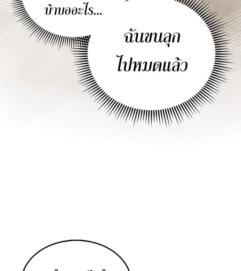 Mightiest Melee Magician ตอนที่ 33 75