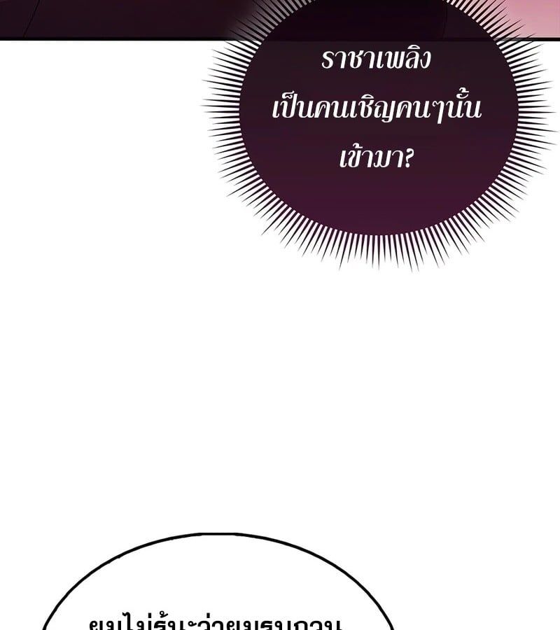 Mightiest Melee Magician ตอนที่ 33 77