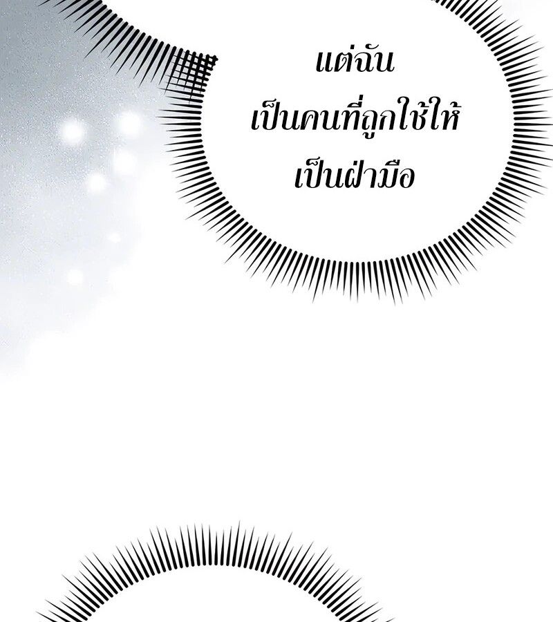 Mightiest Melee Magician ตอนที่ 33 104