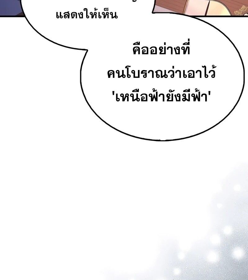 Mightiest Melee Magician ตอนที่ 33 101
