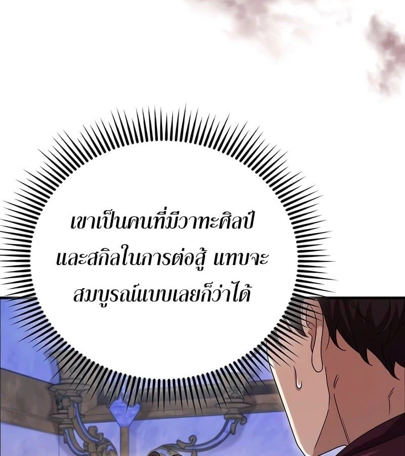 Mightiest Melee Magician ตอนที่ 33 113