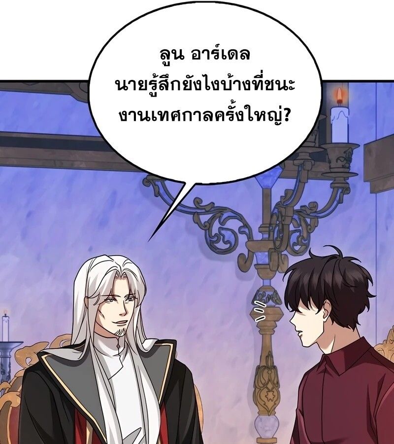Mightiest Melee Magician ตอนที่ 33 118