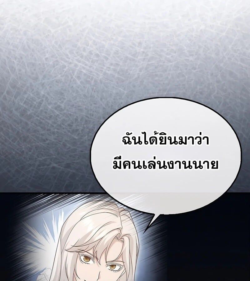 Mightiest Melee Magician ตอนที่ 33 115