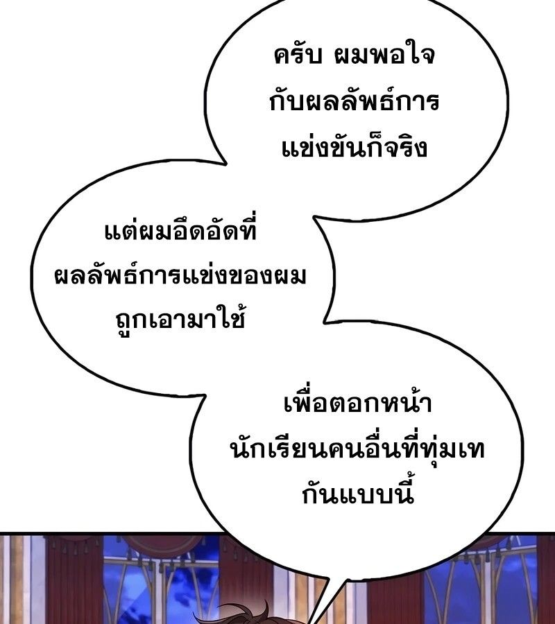 Mightiest Melee Magician ตอนที่ 33 124