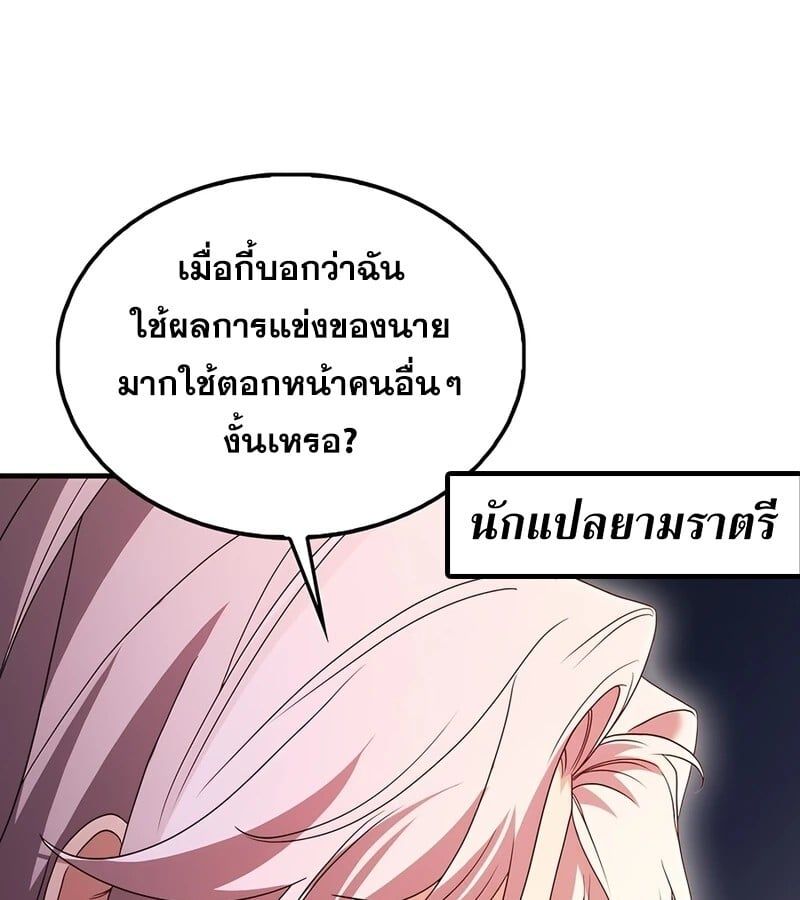 Mightiest Melee Magician ตอนที่ 33 130