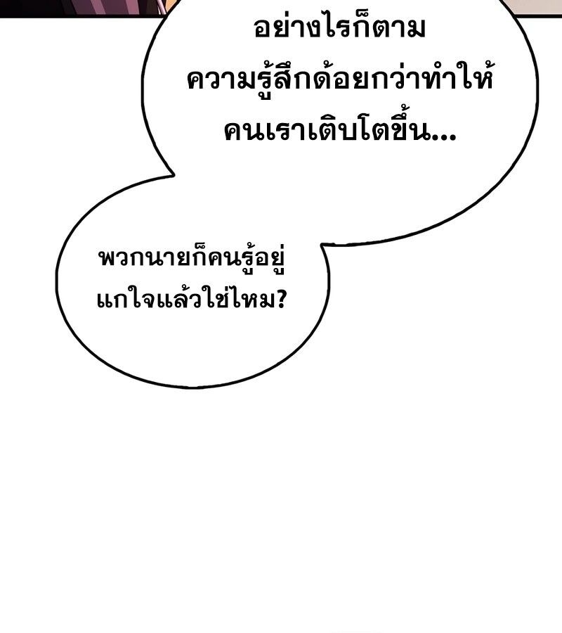 Mightiest Melee Magician ตอนที่ 33 132